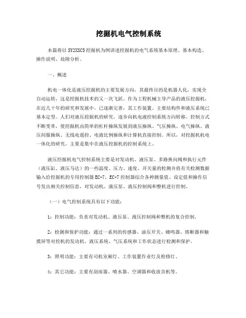 挖掘机电气控制系统说明