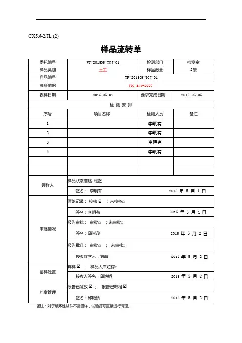 样品流转单