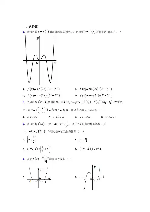 新人教版高中数学必修第一册第三单元《函数概念与性质》测试题(答案解析)