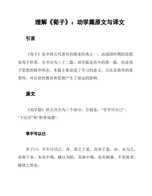 理解《荀子》：劝学篇原文与译文