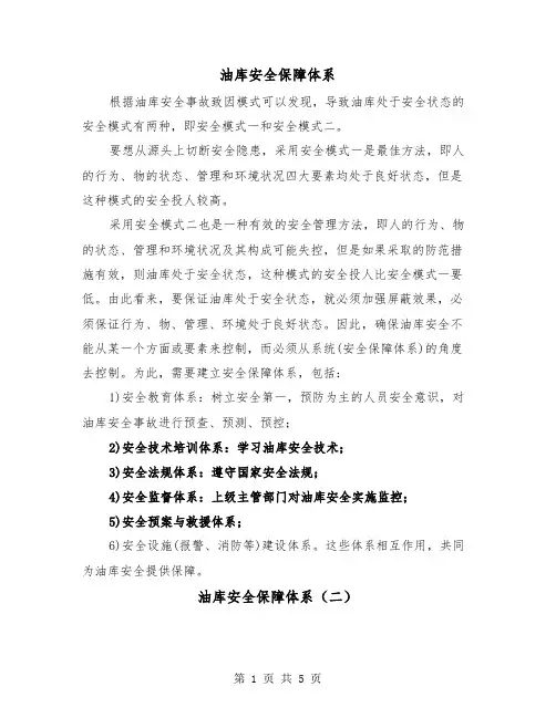 油库安全保障体系(三篇)