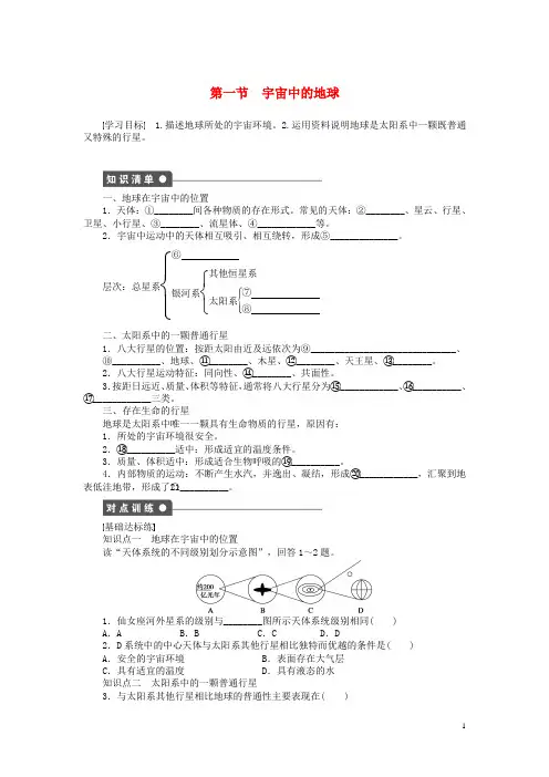 双成新学案高中地理1.1宇宙中的地球学案新人教版必修1