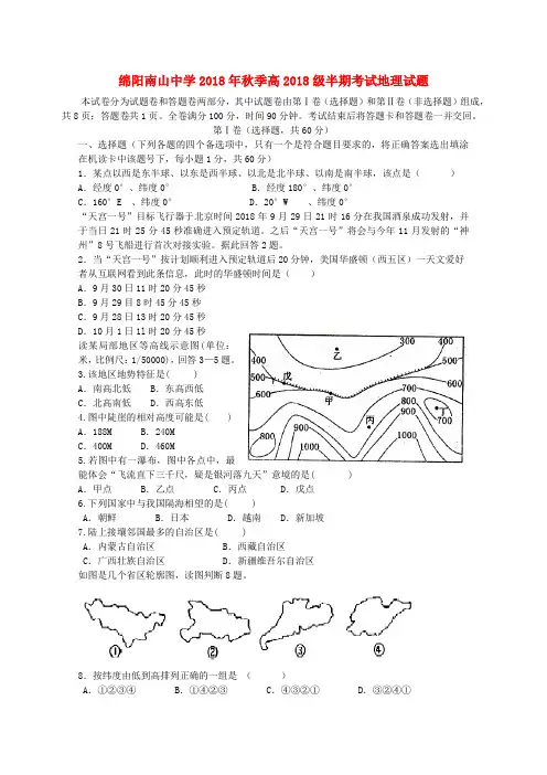 最新-四川省南山中学2018学年高二地理上学期期中考试 精品