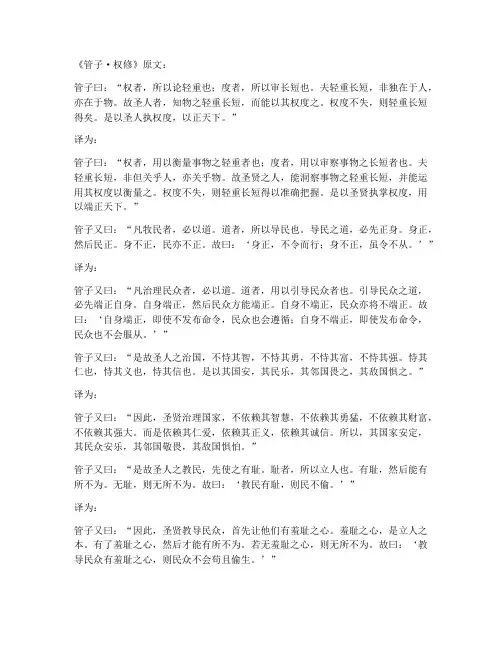 管子字数的文言文翻译