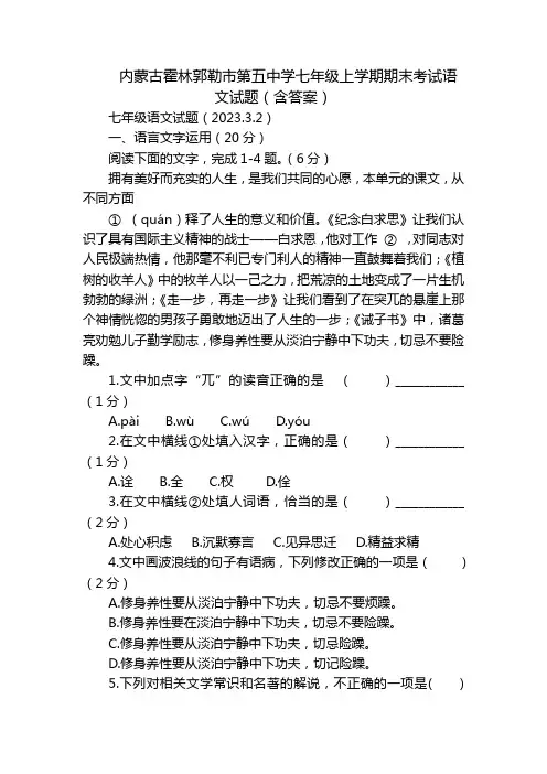 内蒙古霍林郭勒市第五中学七年级上学期期末考试语文试题(含答案)