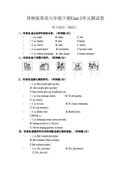 2023年译林版英语六年级下册Unit 2单元测试卷含答案
