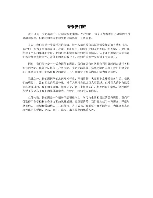 夸夸我们班
