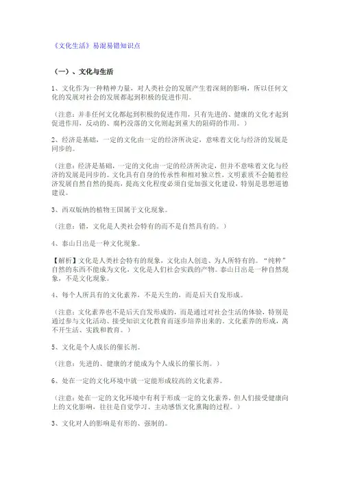 《文化生活》易混易错知识点
