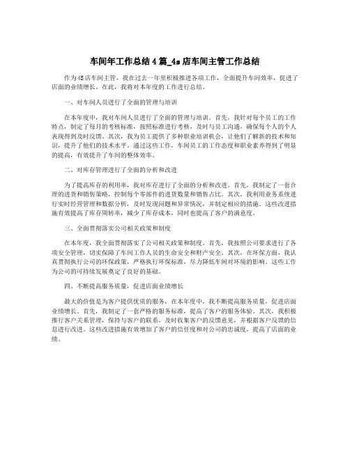 车间年工作总结4篇_4s店车间主管工作总结