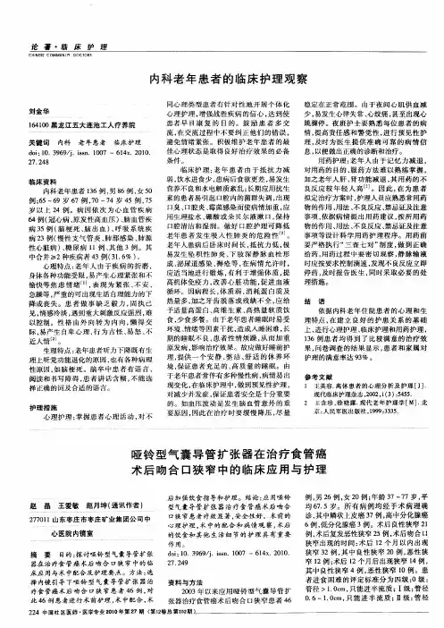 哑铃型气囊导管扩张器在治疗食管癌术后吻合口狭窄中的临床应用与护理