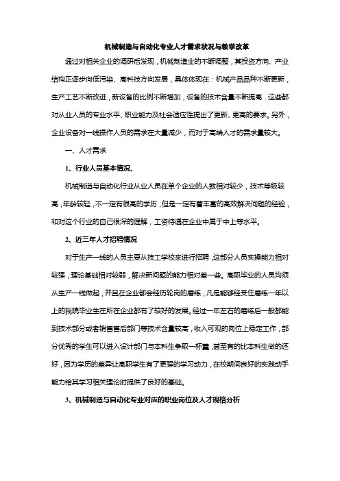 机械制造专业人才需求
