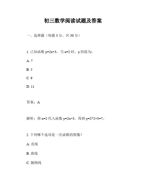 初三数学阅读试题及答案