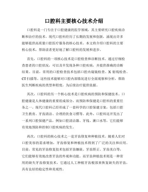 口腔科主要核心技术介绍
