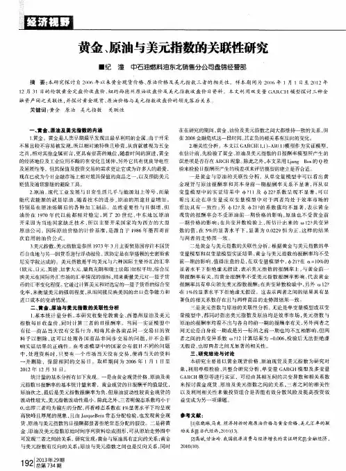 黄金、原油与美元指数的关联性研究