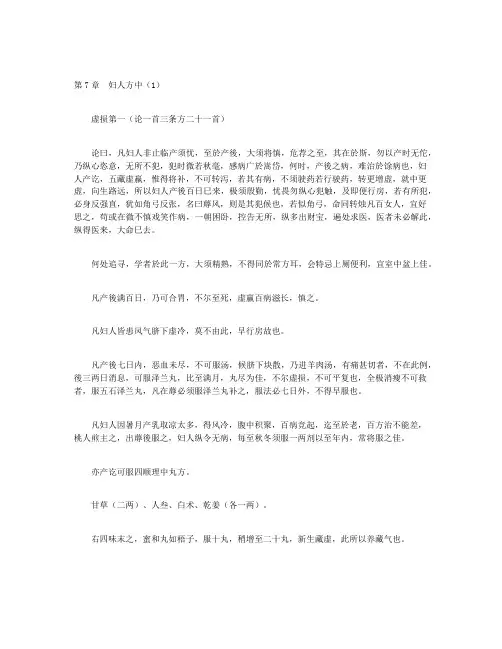 备急千金要方-第7章