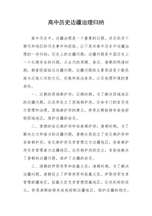 高中历史边疆治理归纳