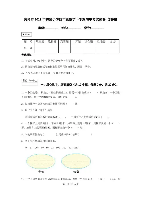 黄冈市2019年实验小学四年级数学下学期期中考试试卷 含答案