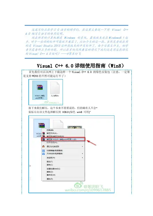 Visual C++ 6.0编写C语言使用指南(Win8)