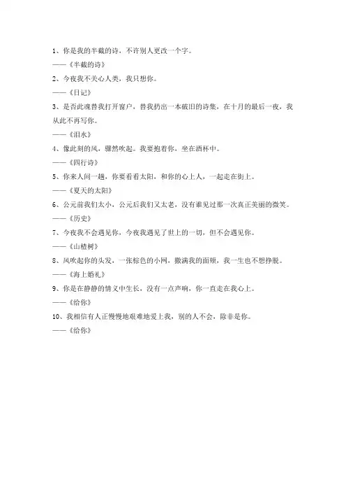 写给最爱的人的现代诗短诗
