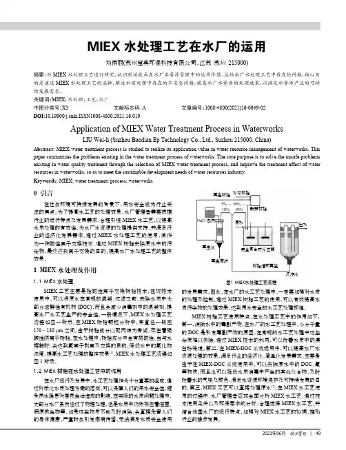 MIEX水处理工艺在水厂的运用