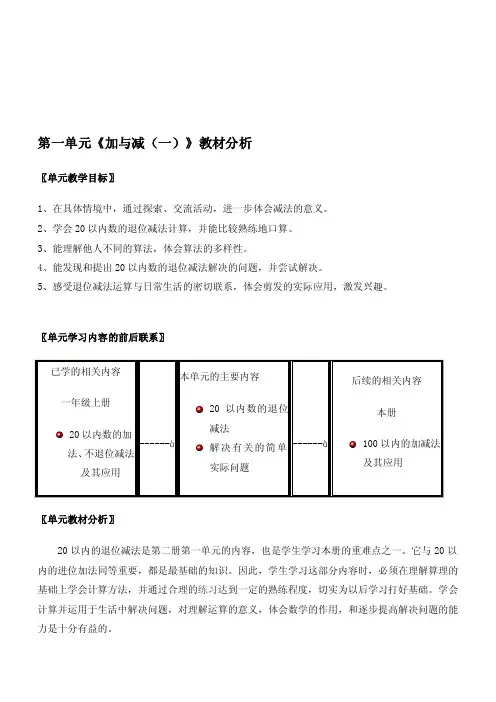 [重点]新北师大版一年级数学下册第一单元教案