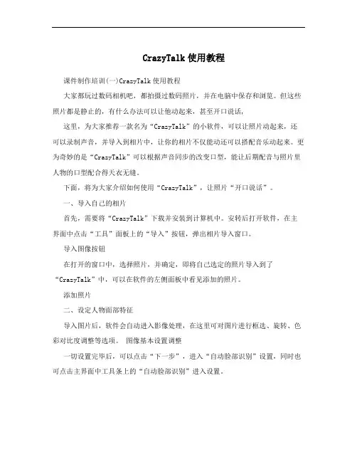 CrazyTalk使用教程