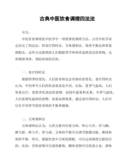 古典中医饮食调理四法法