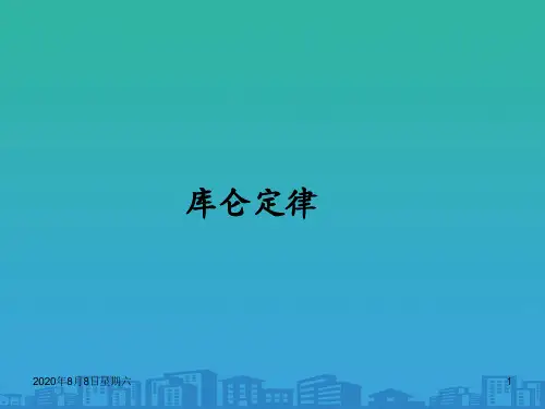 人教版高中物理选修3-1第一章第二节库仑定律(共10张PPT)