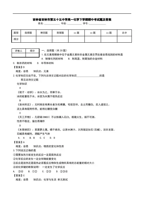 吉林省吉林市第五十五中学高一化学下学期期中考试题及答案.doc