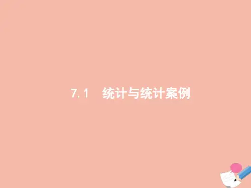 高考数学二轮复习第2部分  统计与统计案例