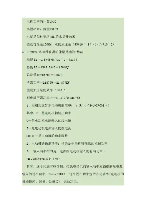 电机功率的计算公式