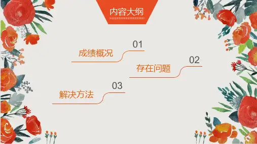 质量分析PPT