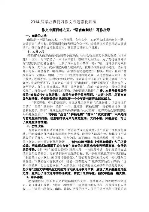 作文专题训练之五：“语言幽默法”-写作指导