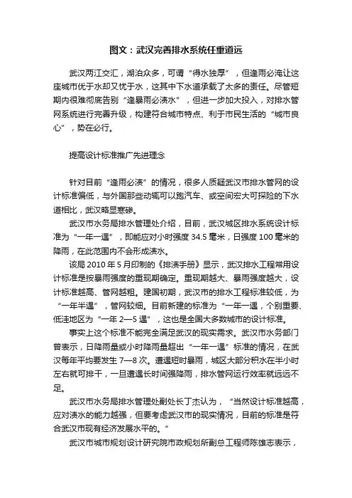 图文：武汉完善排水系统任重道远