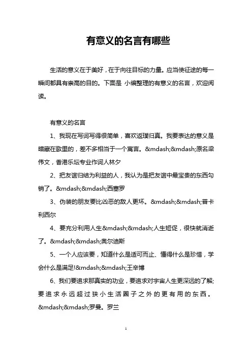 有意义的名言有哪些
