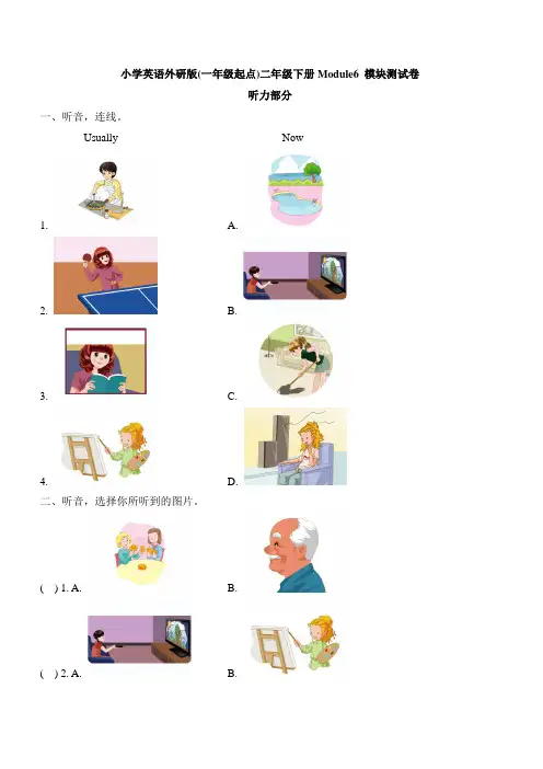 二年级下册英语单元测试  Module 6_模块测试卷 外研版(一起)(含答案)