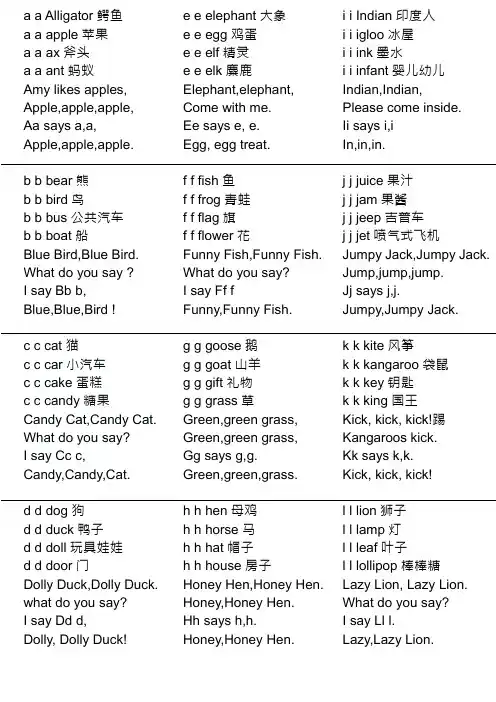 自然拼读A-Z整理