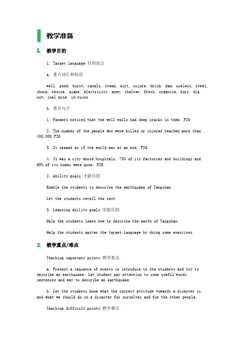 人教版高中英语必修1Unit4Earthquakes教案