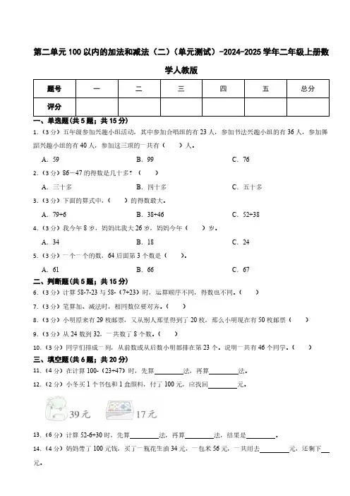 二年级上册第二单元数学试卷
