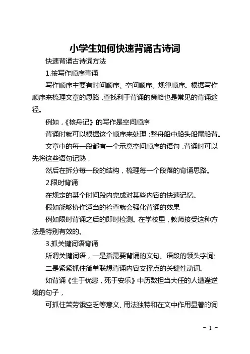 小学生如何快速背诵古诗词