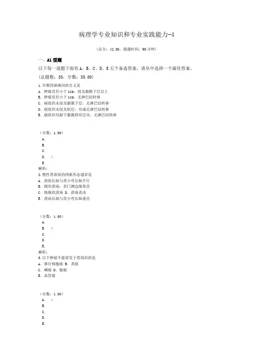 病理学专业知识和专业实践能力-4