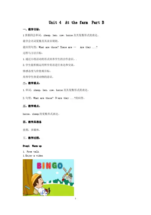 小学英语_Unit 4 At the farm教学设计学情分析教材分析课后反思