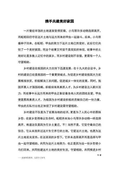 携手共建美好家园_高三作文