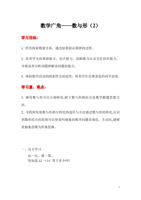 人教版六年级上册数学导学案  8.2 数学广角——数与形(2)