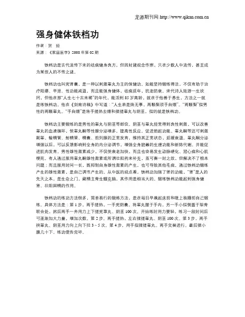 强身健体铁档功