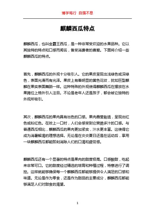 麒麟西瓜特点
