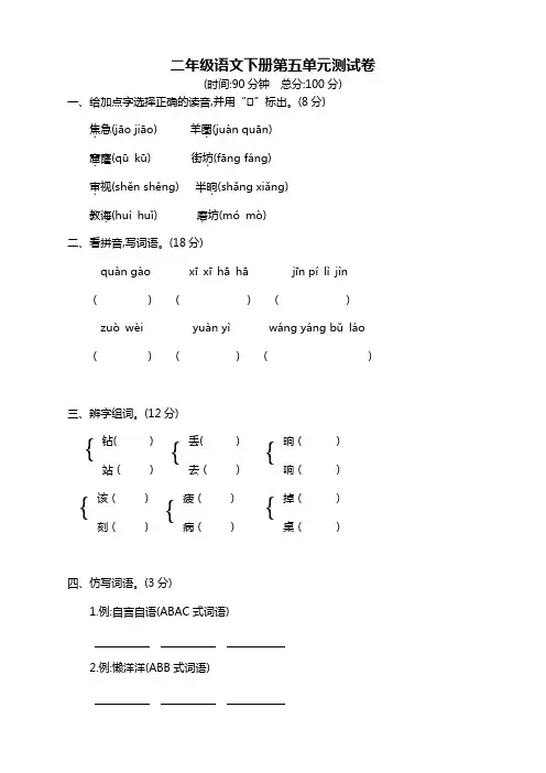 部编版二年级语文下册第5单元测试卷附答案【精编】