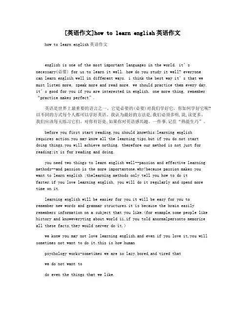[英语作文]how to learn english英语作文