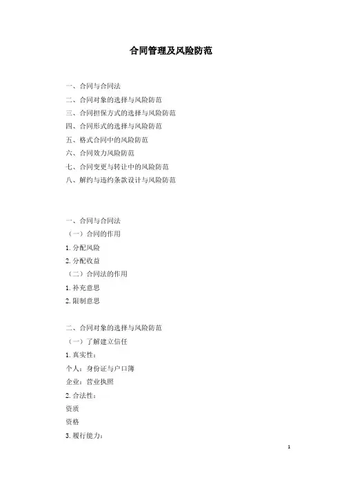 2021年咨询工程师继续教育讲义-合同管理及风险防范