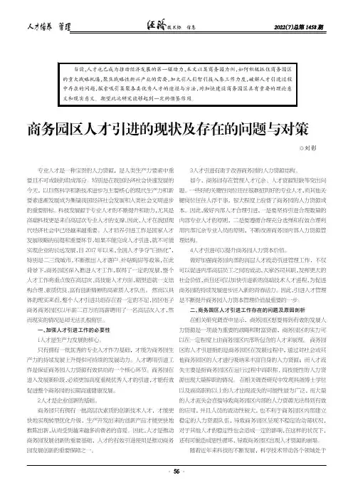 商务园区人才引进的现状及存在的问题与对策